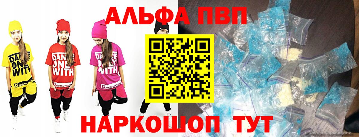 APVP Соль  Alpha-PVP  Донской  Alpha-PVP мука  Вход с VPN 