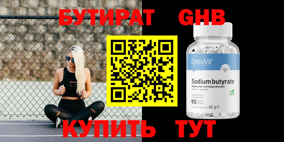Бутират жидкий экстази Донской