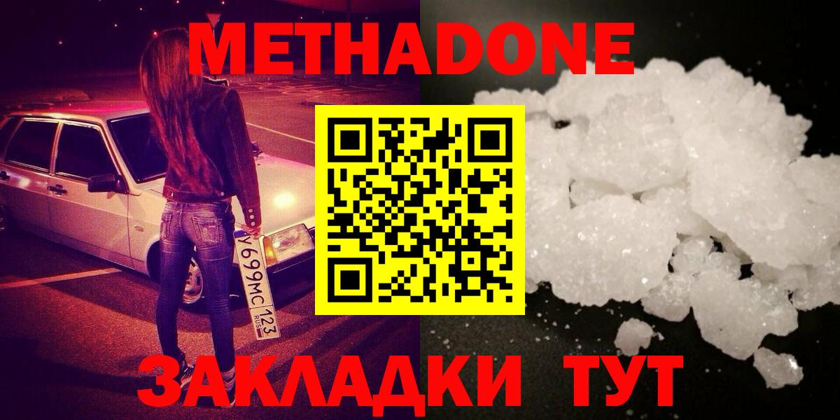 Метадон кристалл Донской