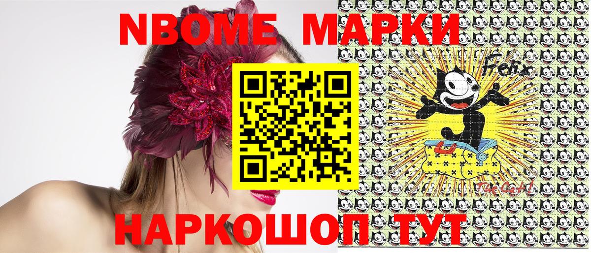 Марки NBOMe  Марки 25I-NBOMe 1,8мг  Вход с VPN  Донской 
