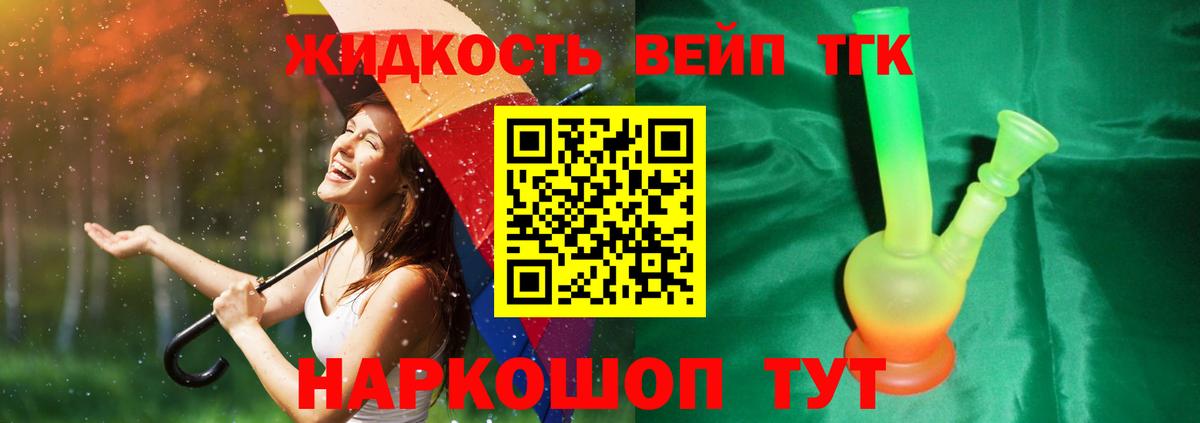 Дистиллят ТГК вейп Донской